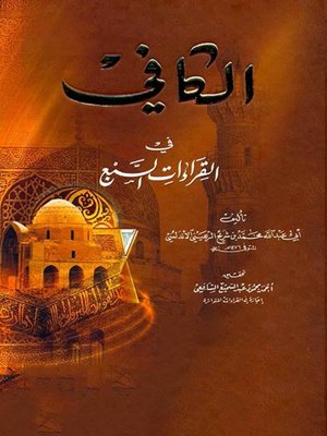 cover image of الكافي في القراءات السبع